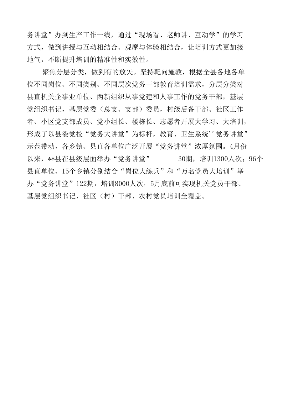 “岗位大练兵”活动经验交流材料.docx_第2页