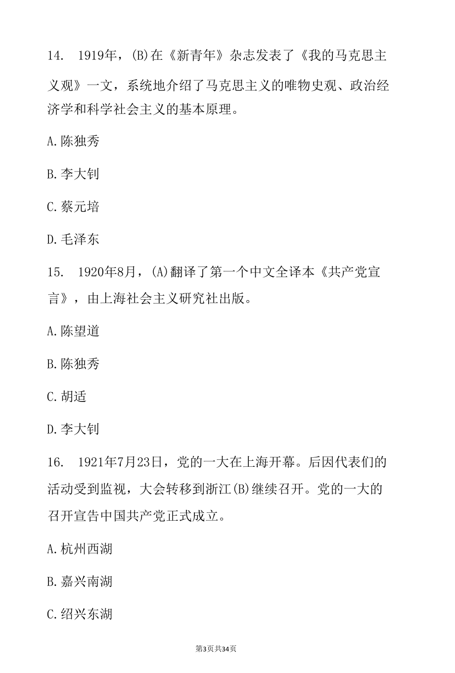 2022党史知识竞赛题库精选100题（含答案）.docx_第3页