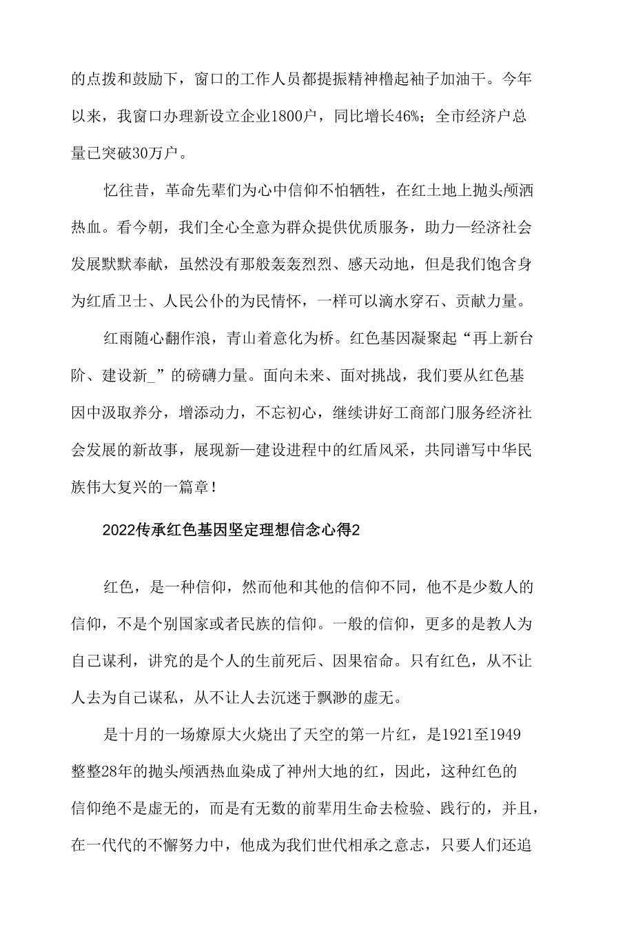 2022传承红色基因坚定理想信念心得体会材料三篇.docx_第3页