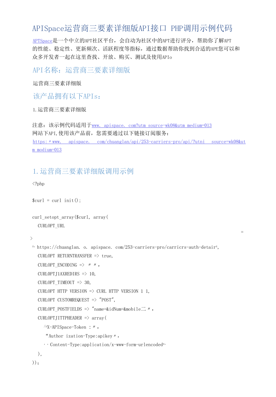 APISpace_运营商三要素详细版_API接口_PHP调用示例代码.docx_第1页