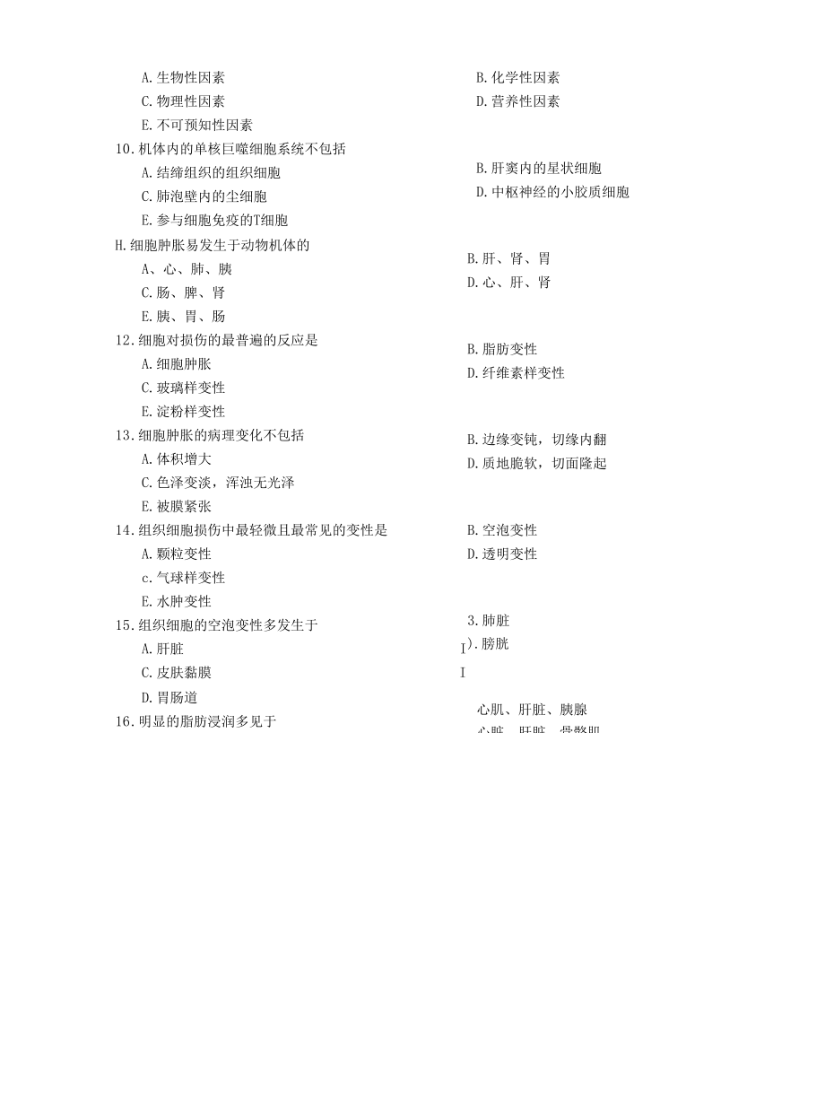 【01】2016执业兽医考试【兽医病理】新增和强调内容及模拟试题（附答案）复习资料.docx_第3页