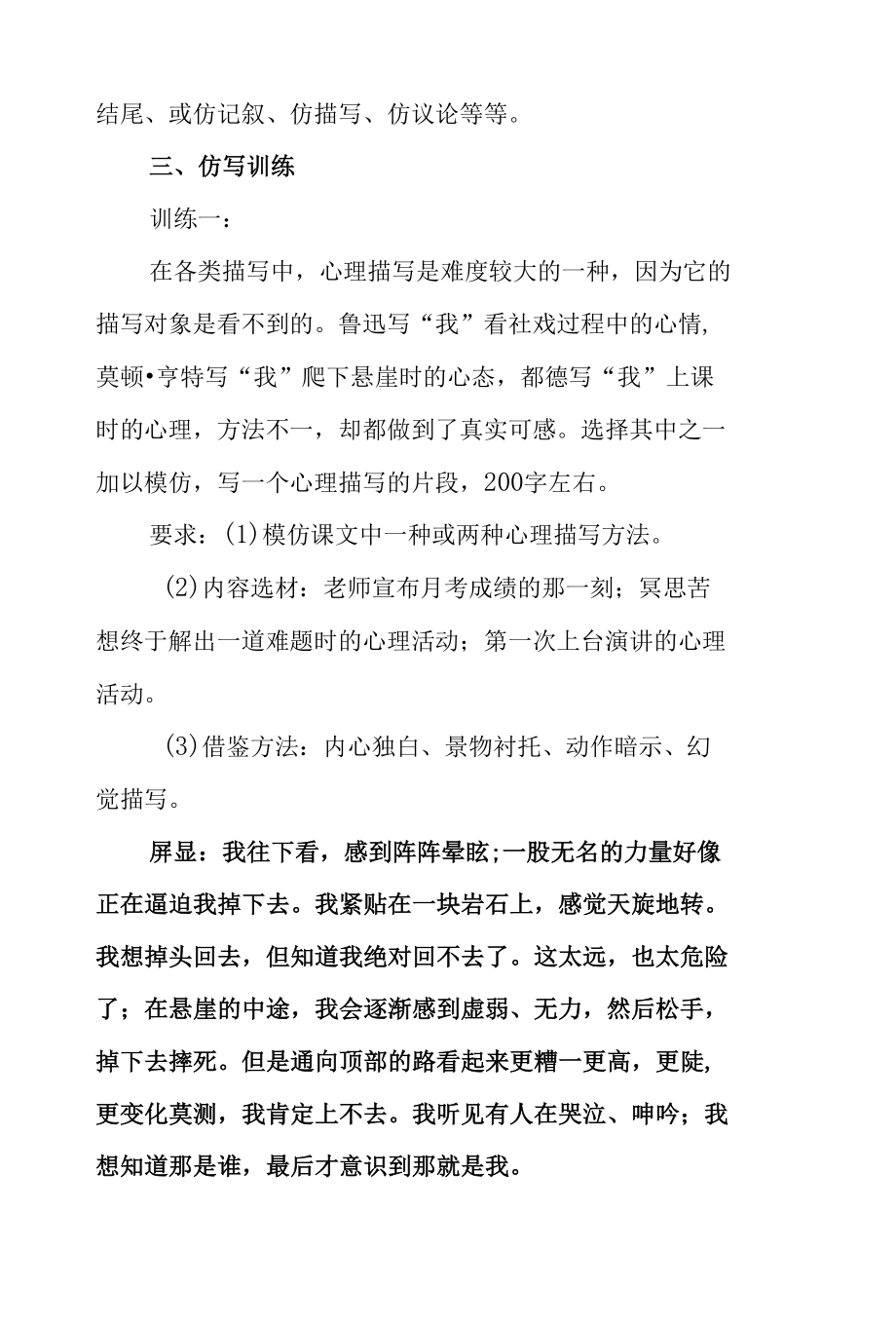 《学习仿写》教学设计——跟着课文学仿写.docx_第2页