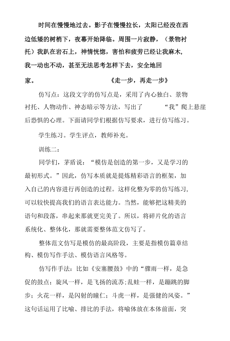 《学习仿写》教学设计——跟着课文学仿写.docx_第3页