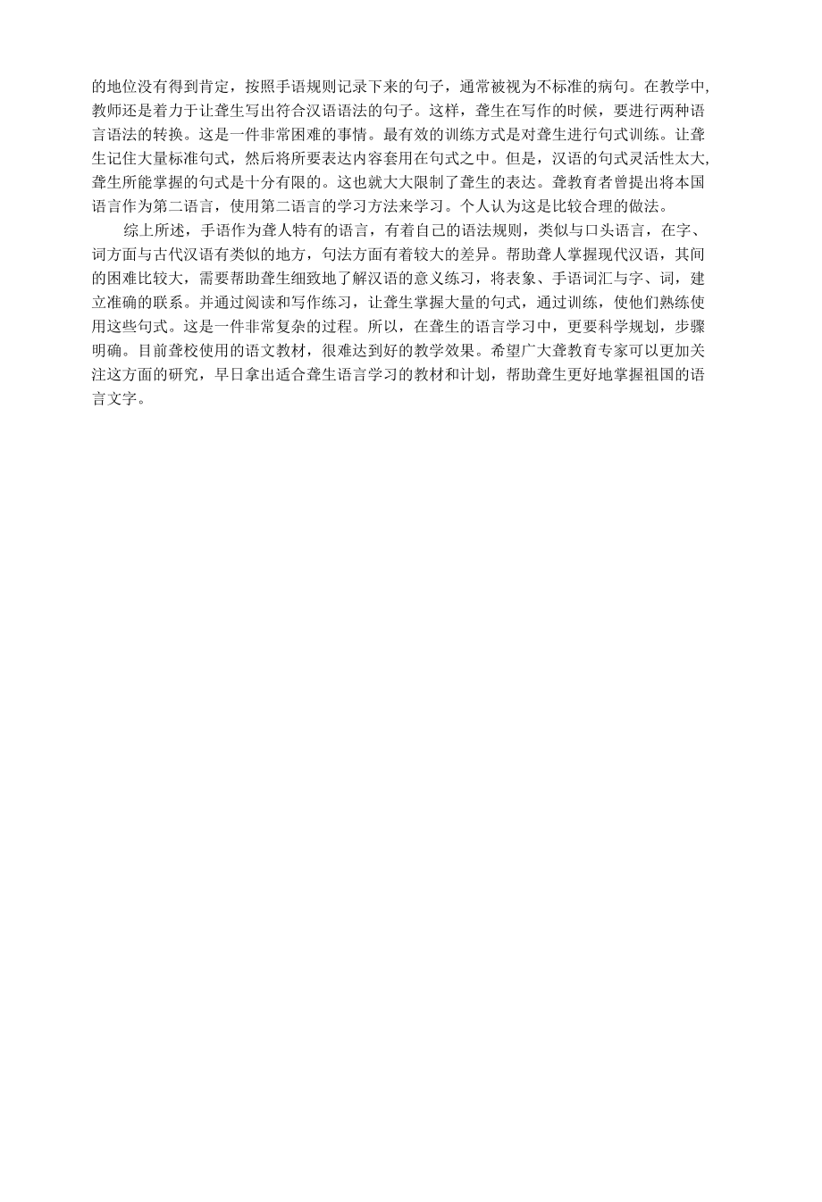 《现代汉语语法分析的理论与实践》和《古代汉语》读书心得.docx_第2页
