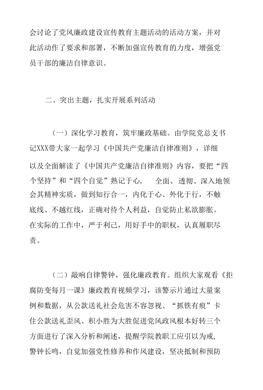 XXX大学党风廉政建设宣传教育主题活动总结.docx_第2页