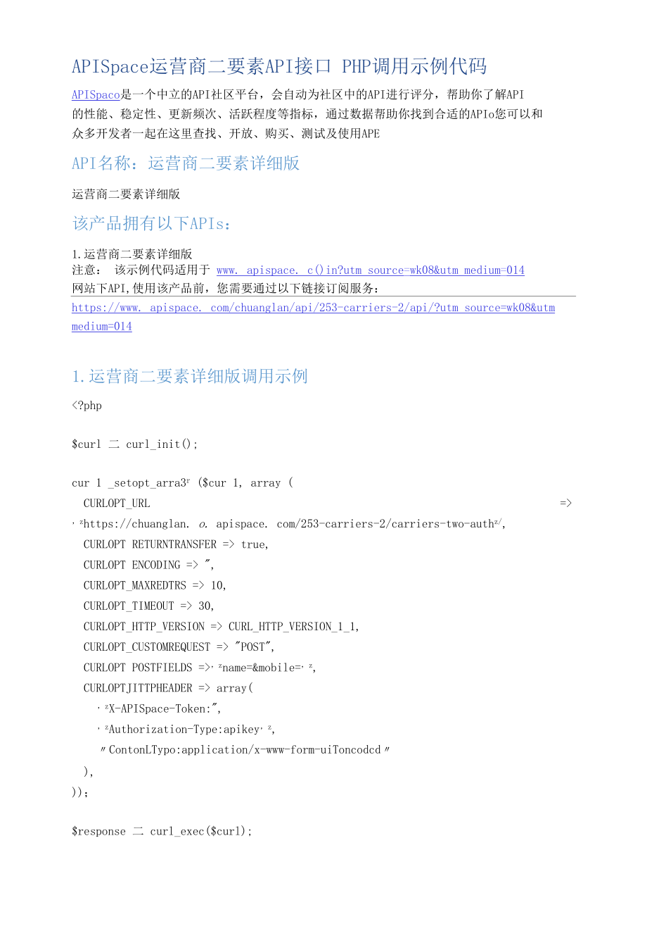 APISpace_运营商二要素_API接口_PHP调用示例代码.docx_第1页