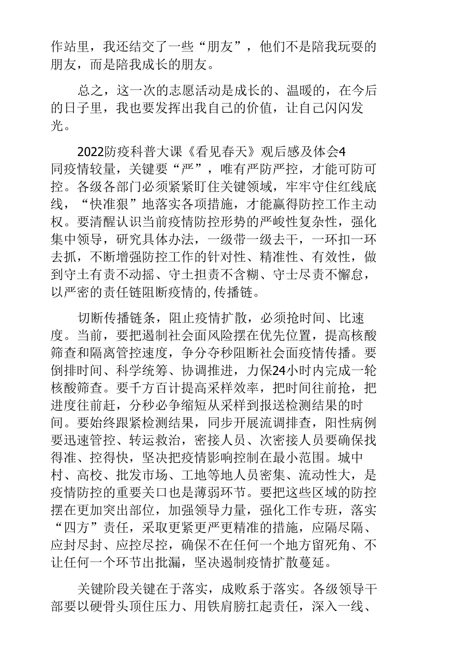 2022年防疫科普大课《看见春天》观后心得体会.docx_第3页