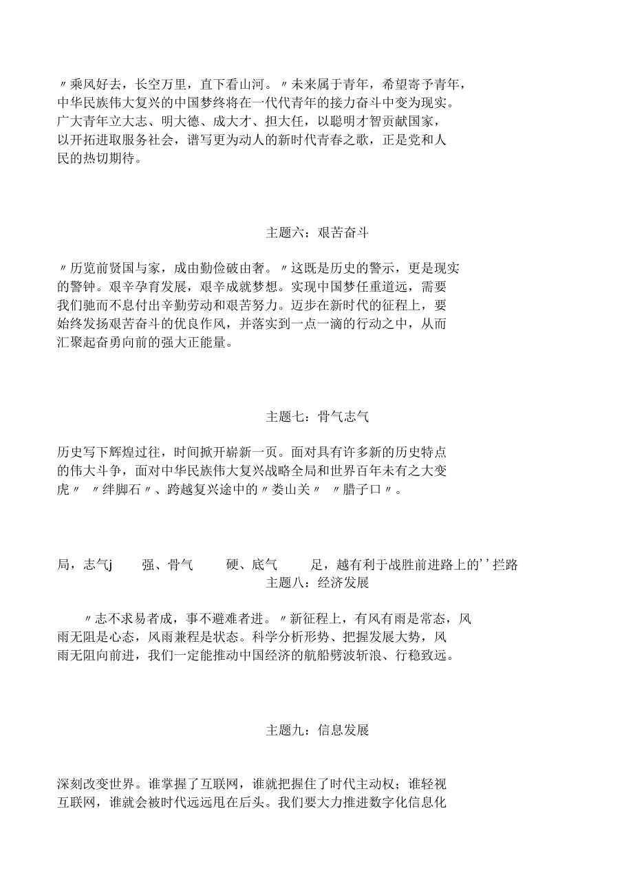 《人民日报》时评精彩结尾（摘抄）.docx_第2页