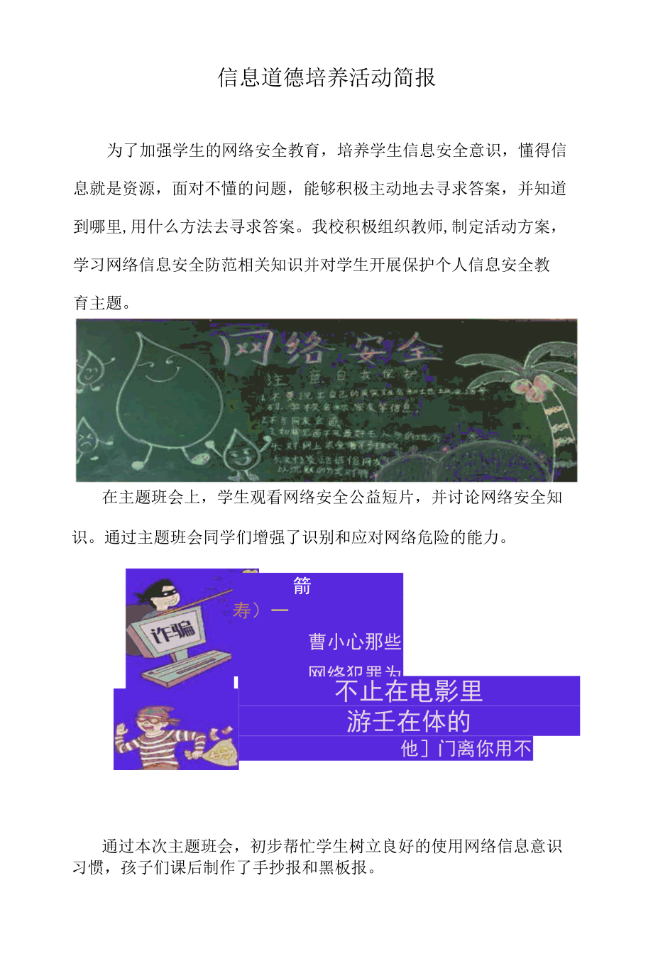 A10信息道德培养活动简报.docx_第1页