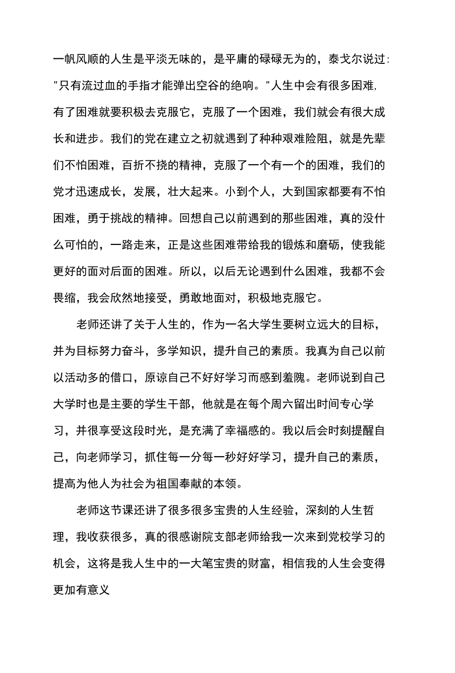 2021（历届）大学生上党课学习心得体会3000字.docx_第2页