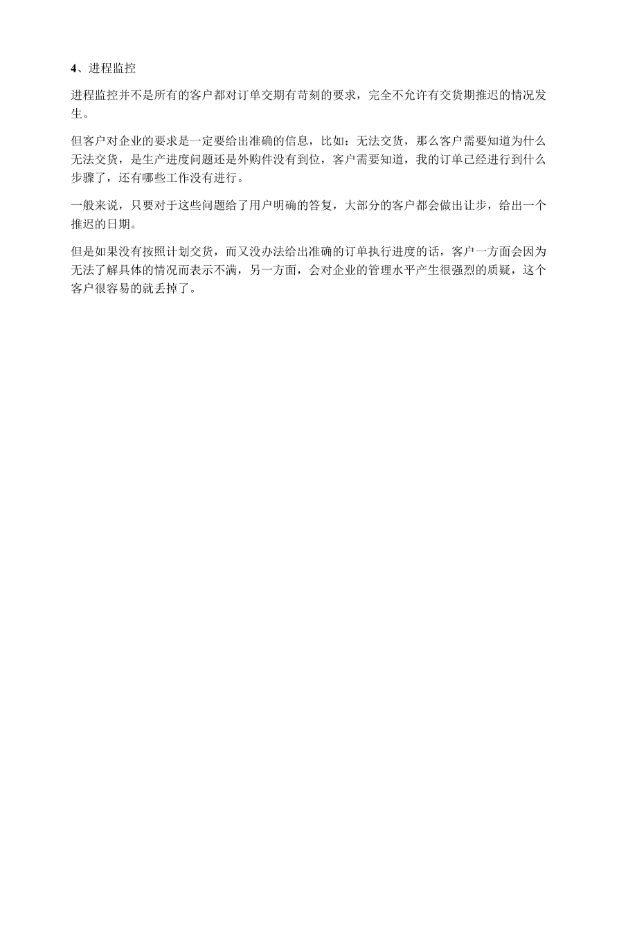 MES管理系统中生产计划管理重点有哪些.docx_第2页