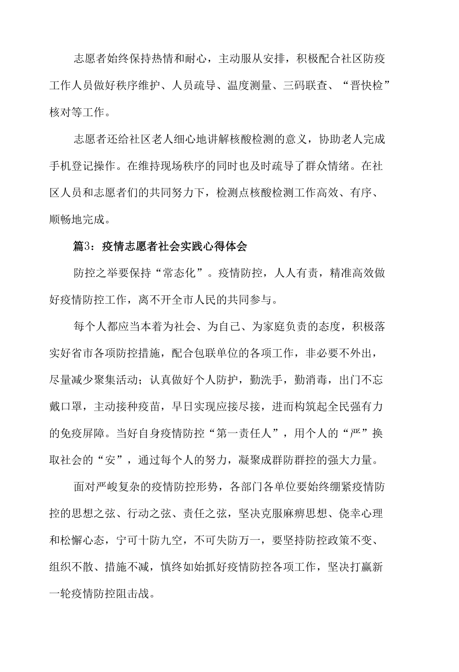 2022疫情志愿者社会实践心得体会材料五篇.docx_第2页