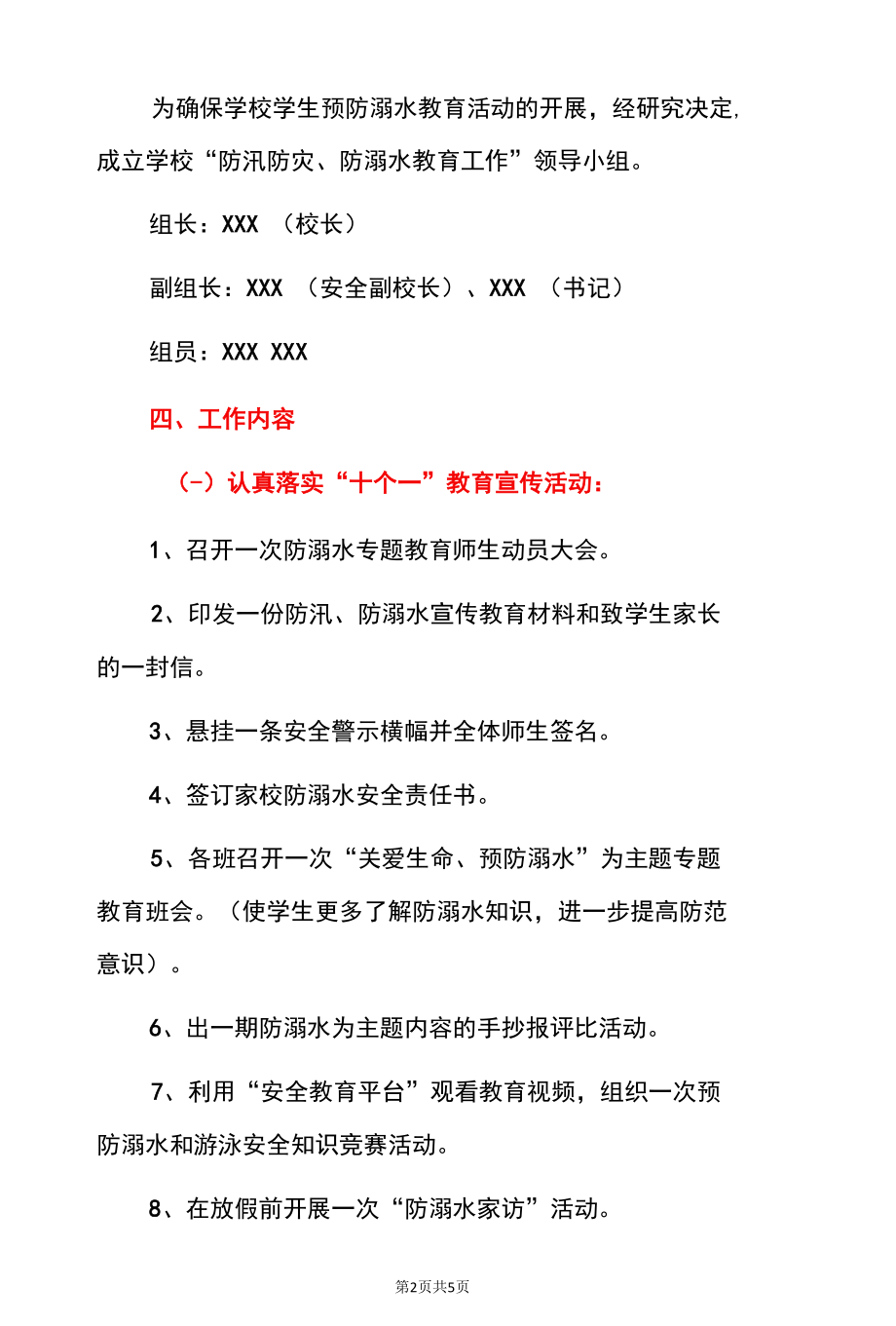 2022中小学防溺水系列活动方案防溺水安全教育方案（详细版）.docx_第2页