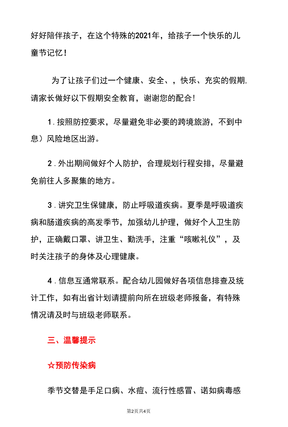 2022幼儿园六一儿童节放假通知以及温馨提示告家长书（详细版）.docx_第2页