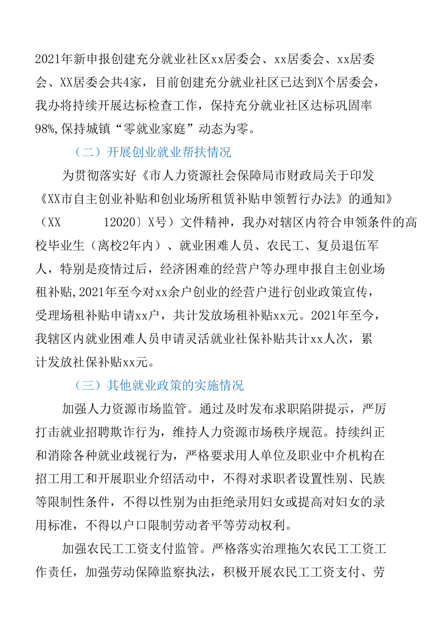 xxx街道办事处就业促进“一法一条例”贯彻落实情况汇报.docx_第3页