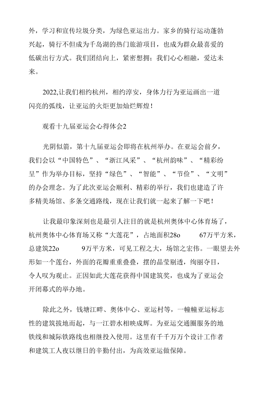 2022年少先队观看十九届亚运会心得体会四篇.docx_第2页