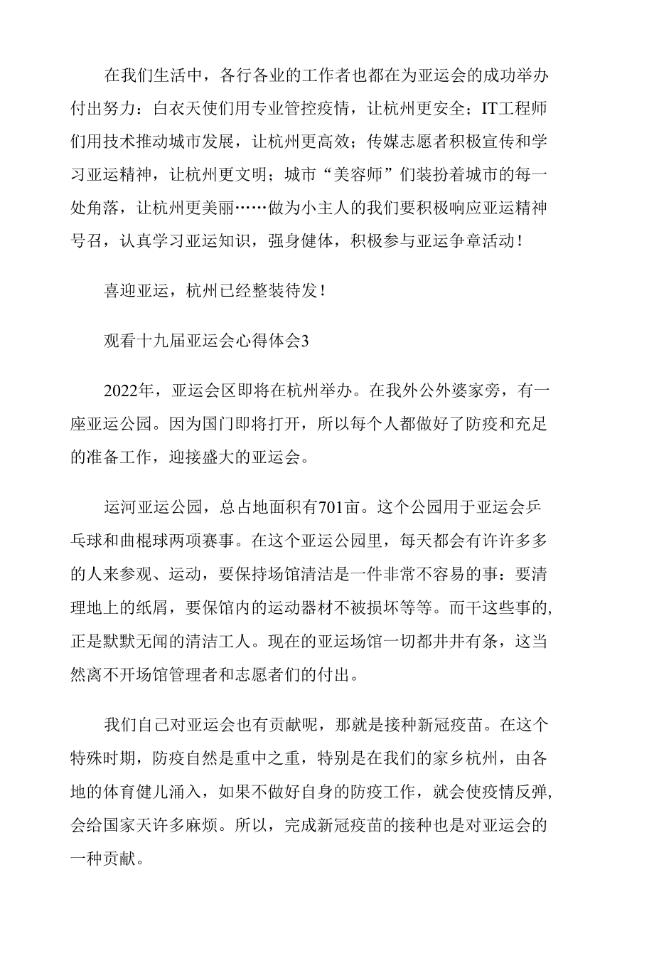 2022年少先队观看十九届亚运会心得体会四篇.docx_第3页