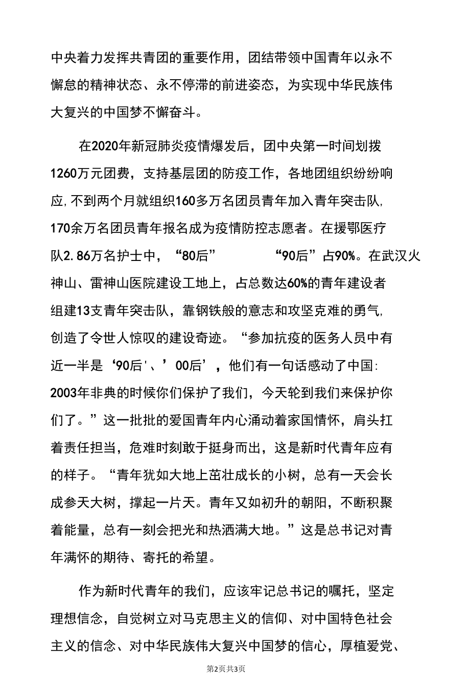 2022建团一百周年学习心得（详细版）.docx_第2页