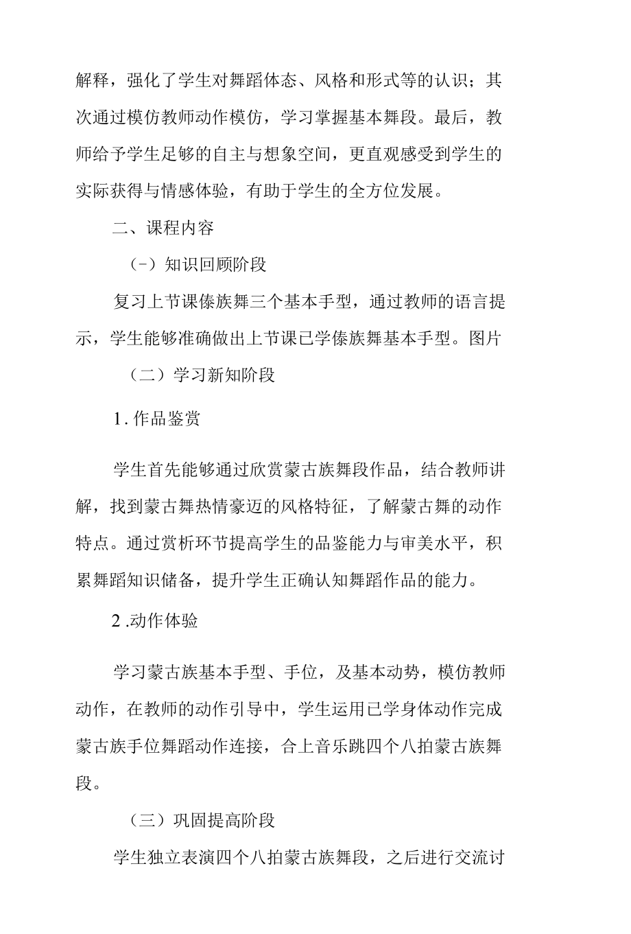 《绚丽多彩的民族舞蹈文化》教学心得.docx_第2页