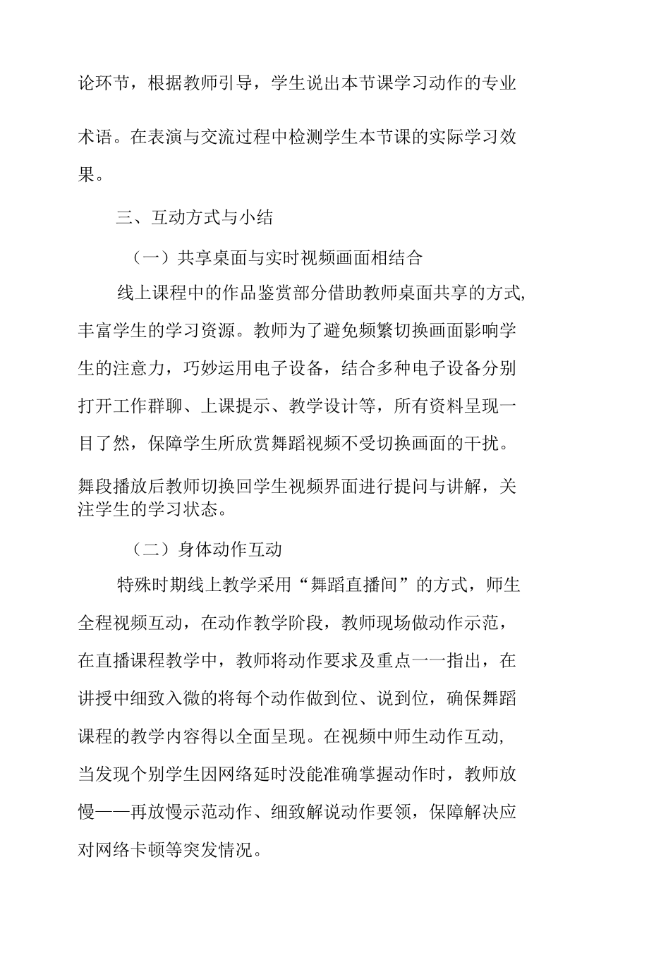 《绚丽多彩的民族舞蹈文化》教学心得.docx_第3页