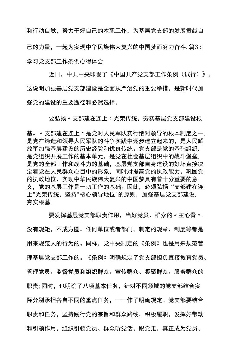 2022年党支部工作条例的心得体会2000字最新三篇.docx_第2页