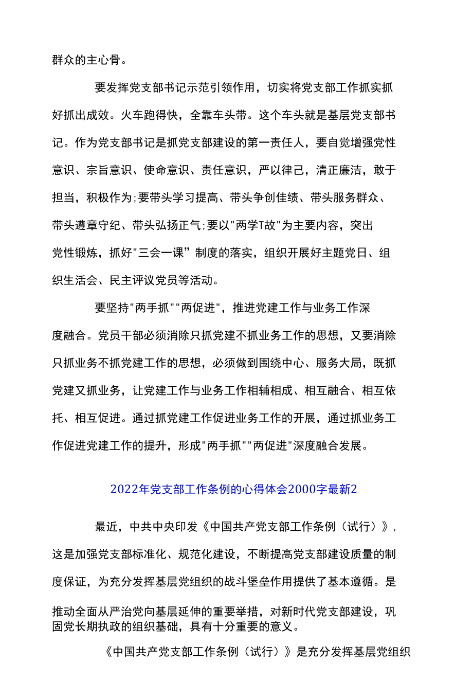 2022年党支部工作条例的心得体会2000字最新三篇.docx_第3页