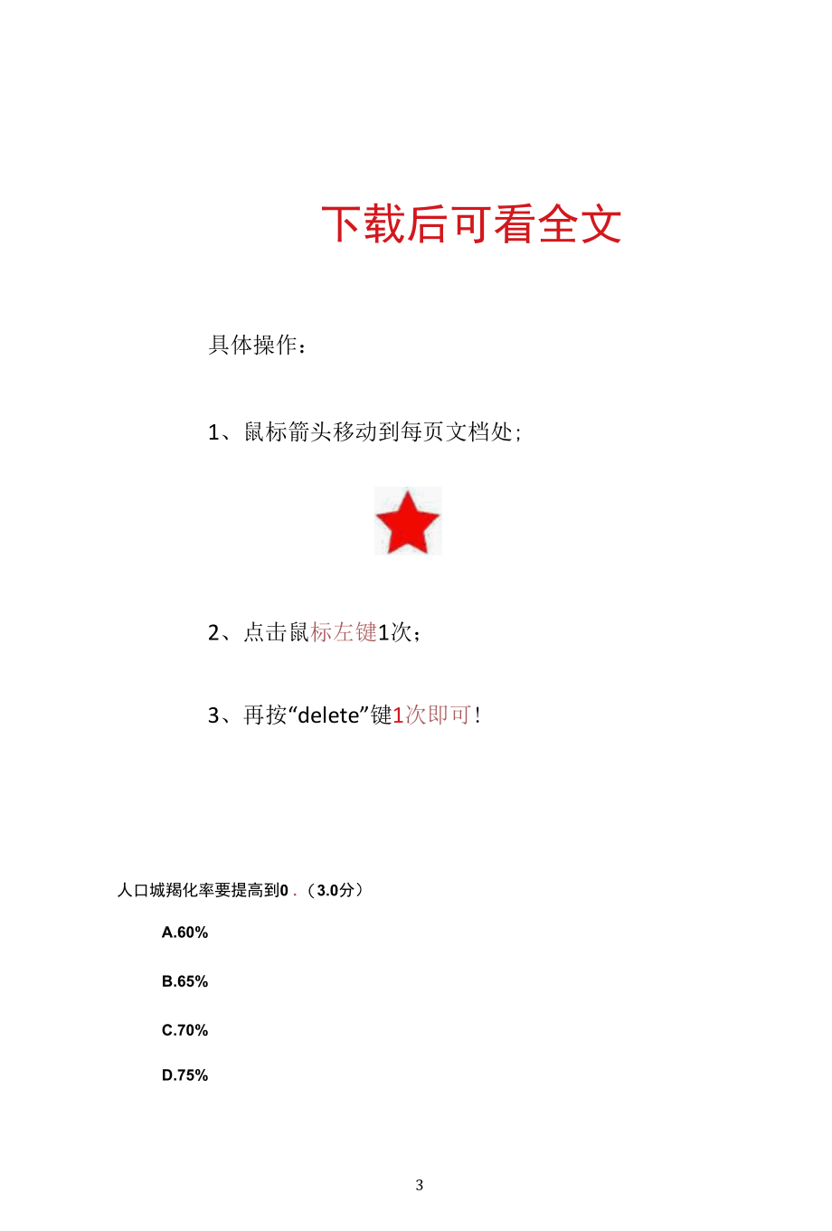 2022年天津市“十四五”规划和2035远景目标纲要公需考试题库20220430更新+答案+100分.docx_第3页