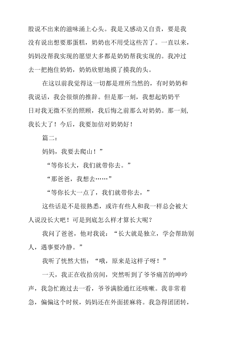 “那一刻我长大了”作文500字三篇.docx_第2页