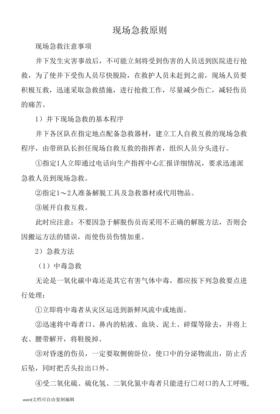 2017年事故应急救援预案学习材料.docx_第2页