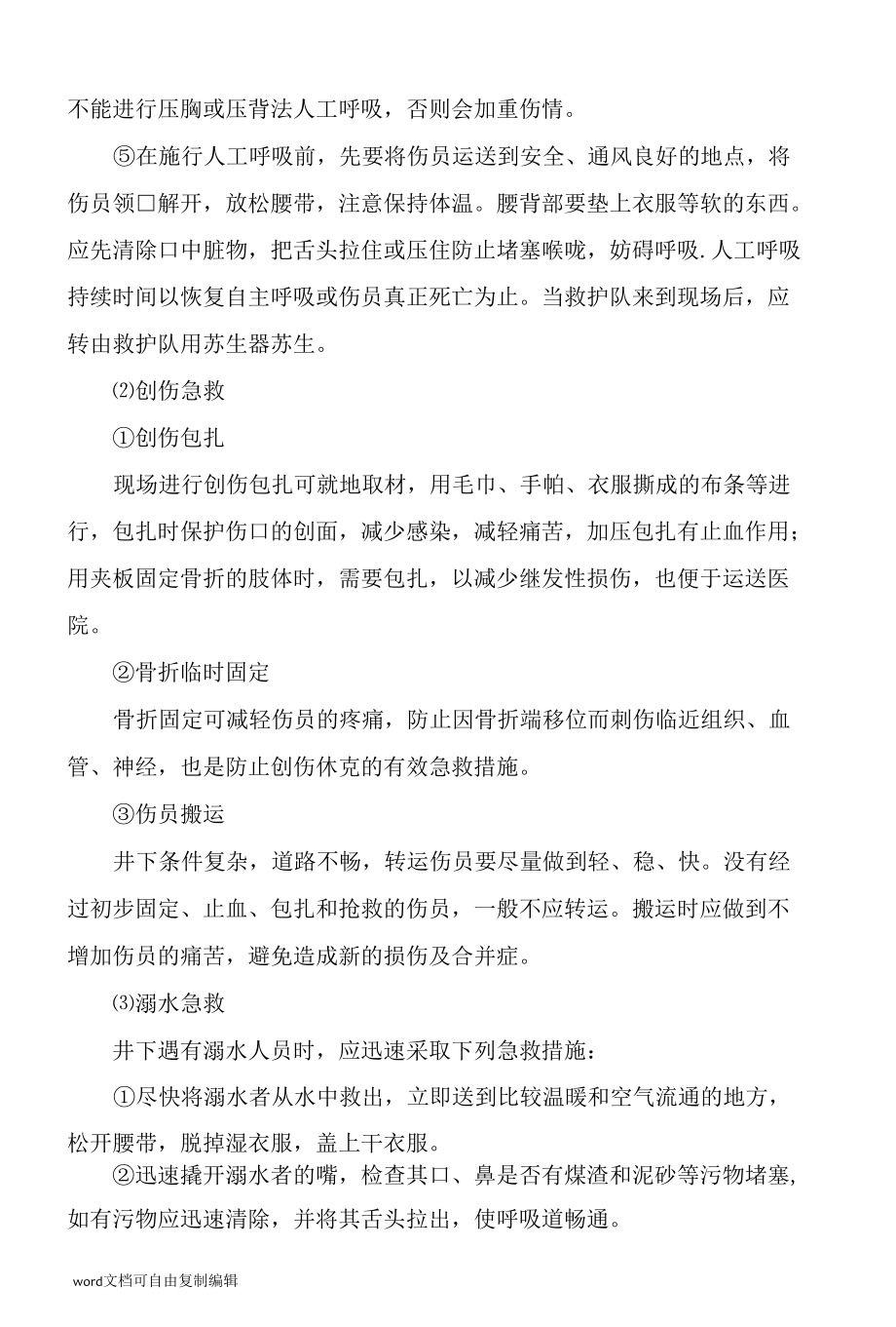 2017年事故应急救援预案学习材料.docx_第3页