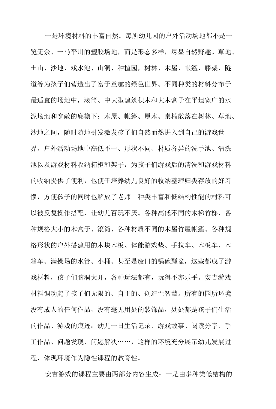 “安吉游戏”培训读书心得体会10篇汇编.docx_第2页