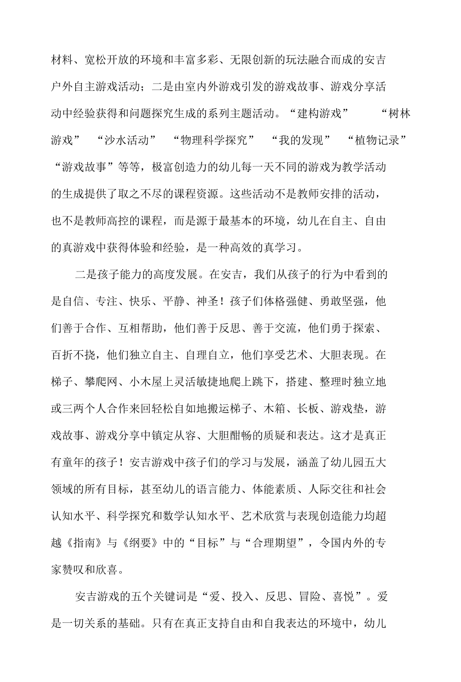 “安吉游戏”培训读书心得体会10篇汇编.docx_第3页