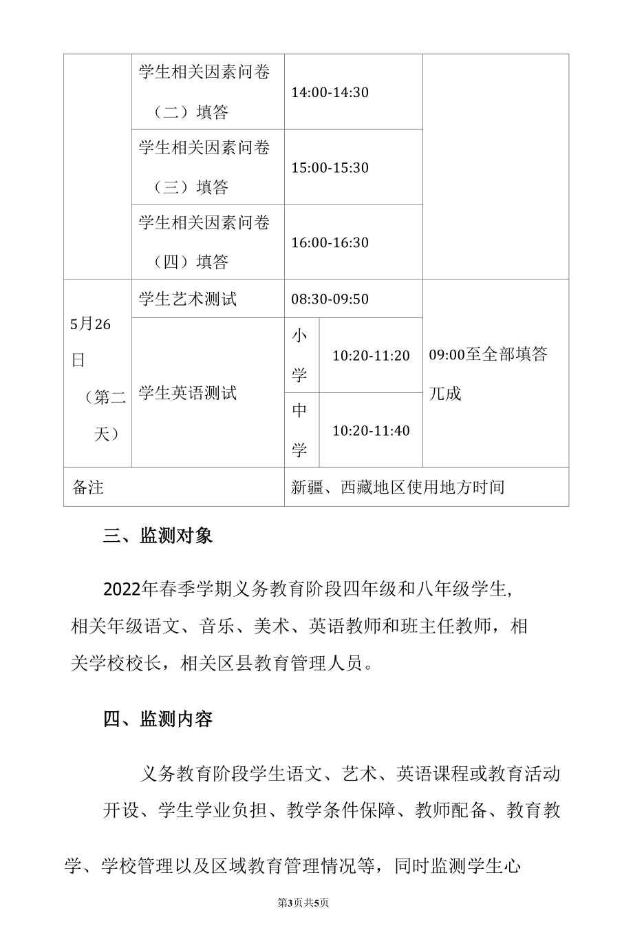 2022年学校国家义务教育质量监测致家长的一封信告家长书（详细版）.docx_第3页