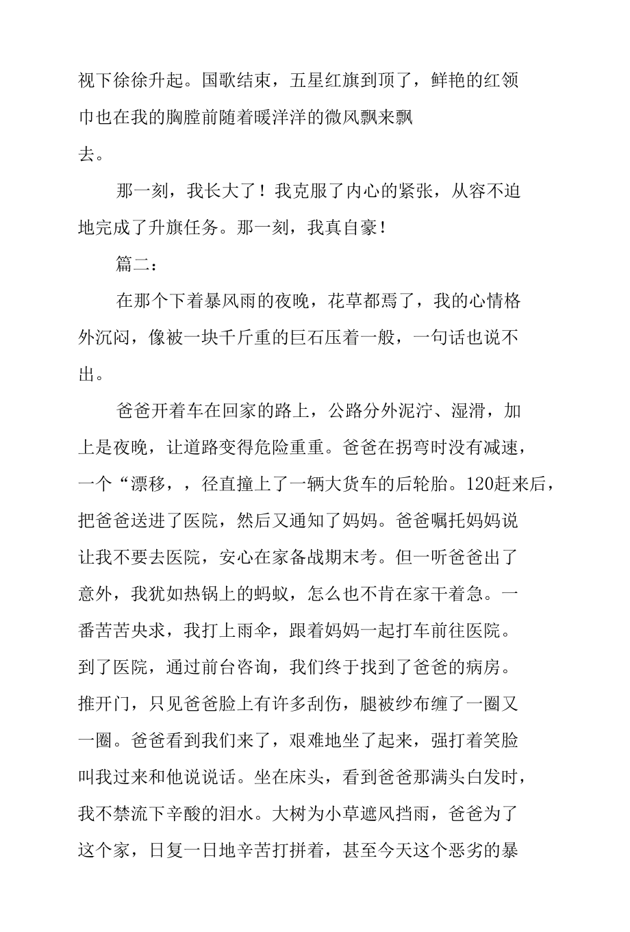 “那一刻我长大了”作文500字五篇.docx_第2页