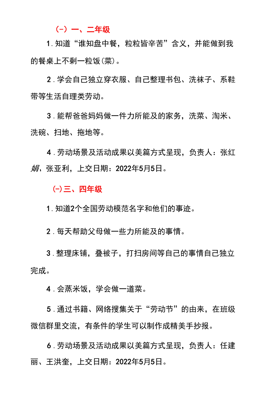 2022小学“五一国际劳动节”劳动最光荣实践活动方案（详细版）.docx_第2页