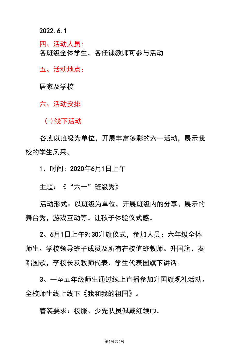 2022小学线下线上六一儿童节活动方案.docx_第2页