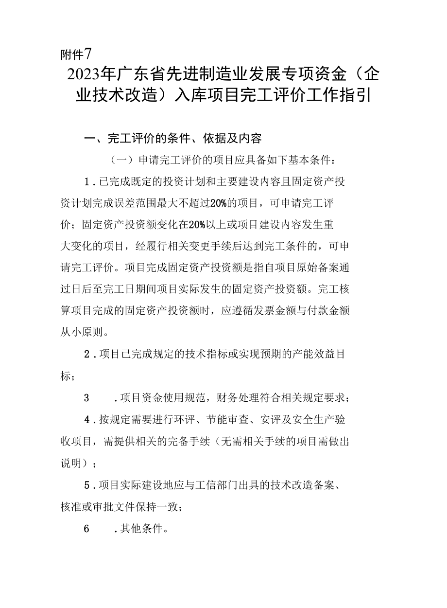 2021年省级促进经济高质量发展专项企业.docx_第1页