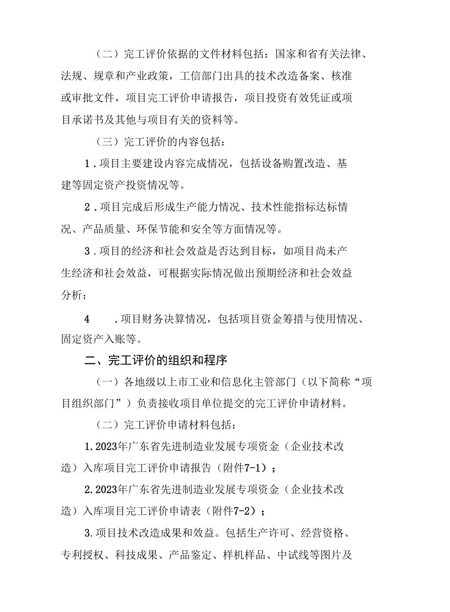 2021年省级促进经济高质量发展专项企业.docx_第2页