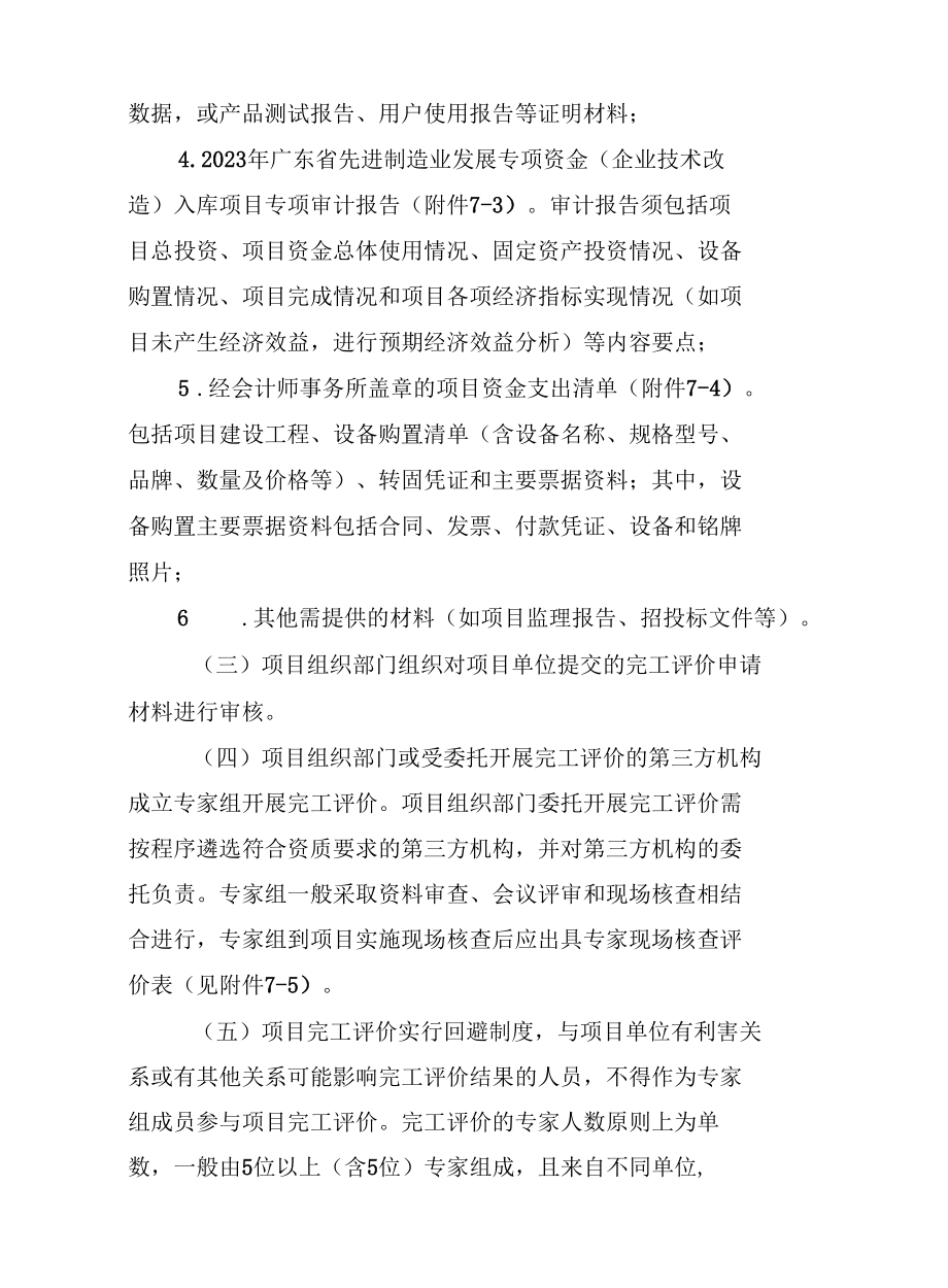 2021年省级促进经济高质量发展专项企业.docx_第3页