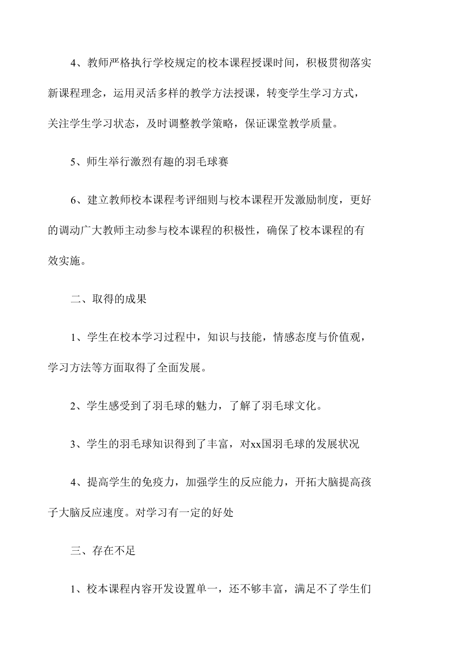 2022年学校教师上半年工作总结5篇.docx_第2页