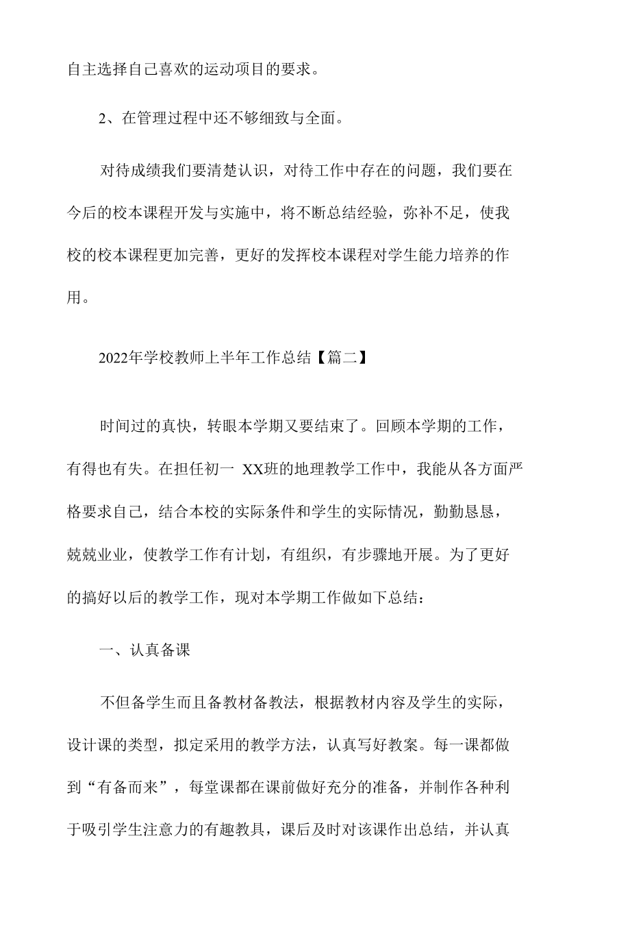 2022年学校教师上半年工作总结5篇.docx_第3页