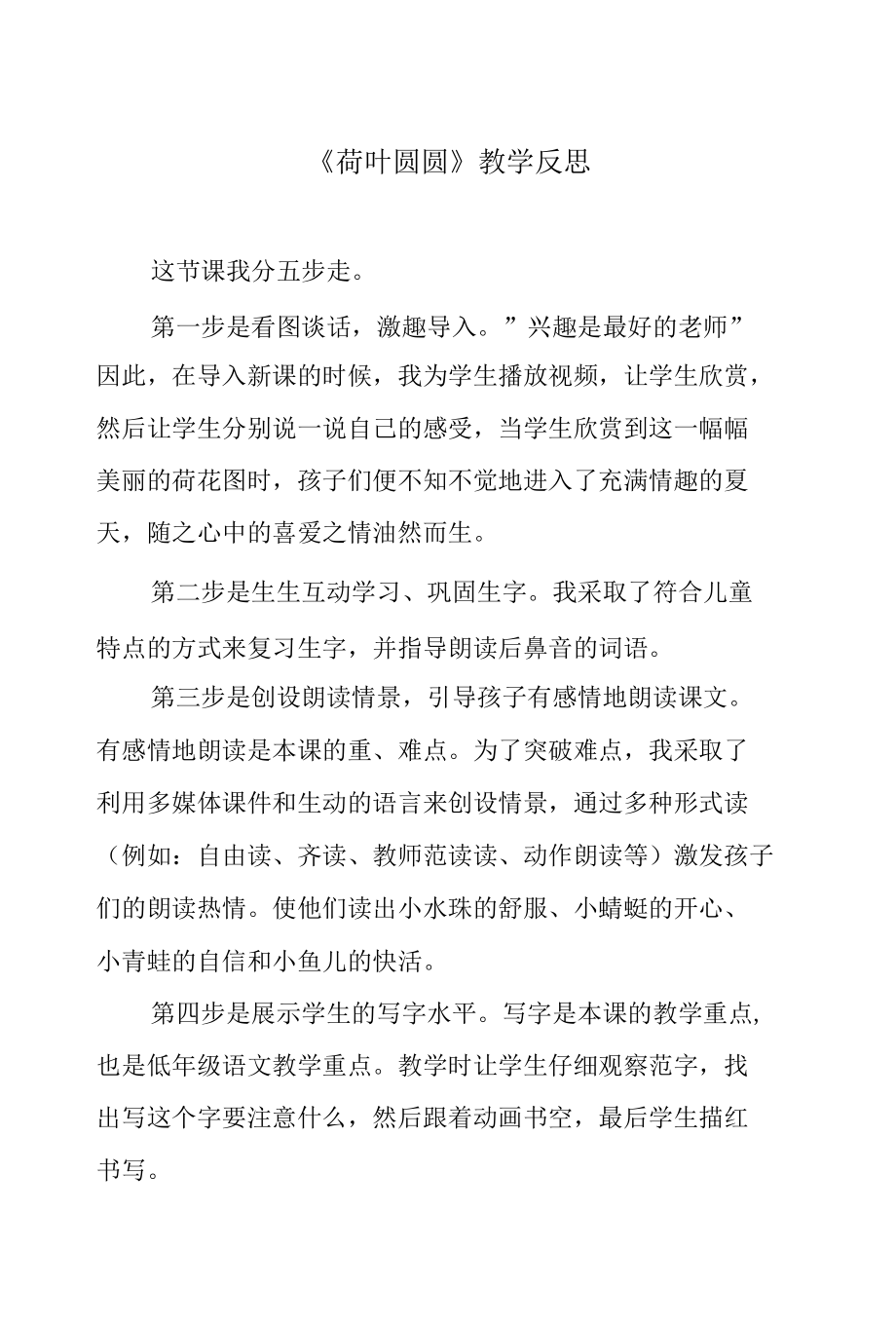 《荷叶圆圆》教学反思.docx_第1页