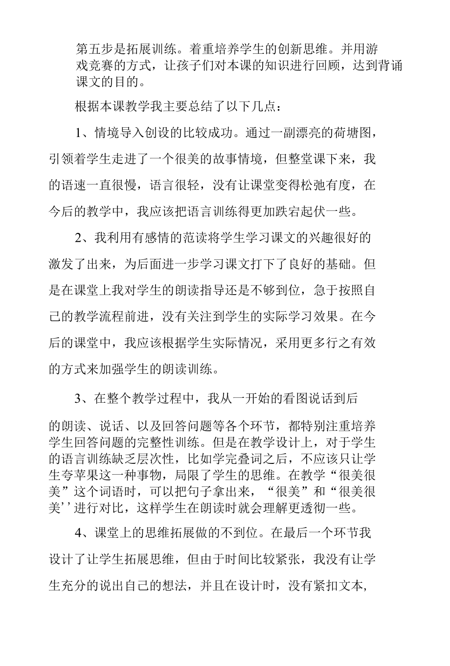 《荷叶圆圆》教学反思.docx_第2页