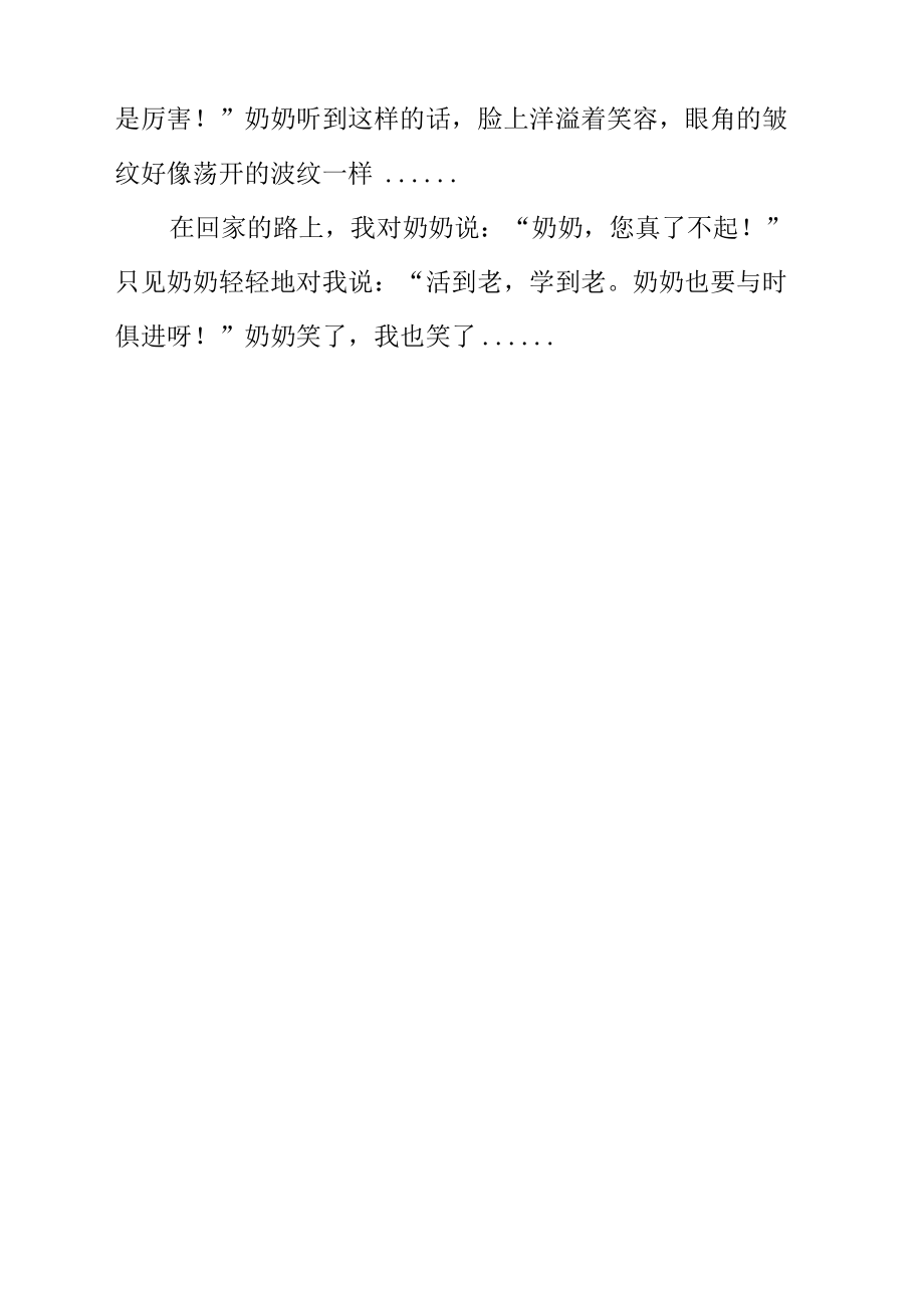 《与时俱进的奶奶》作文600字.docx_第2页