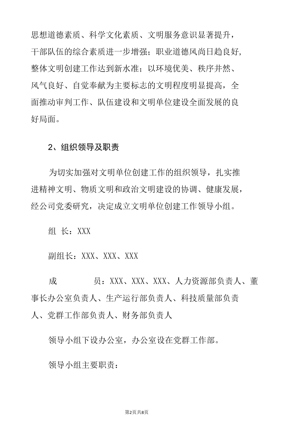 2022企业单位文明单位创建工作实施方案.docx_第2页