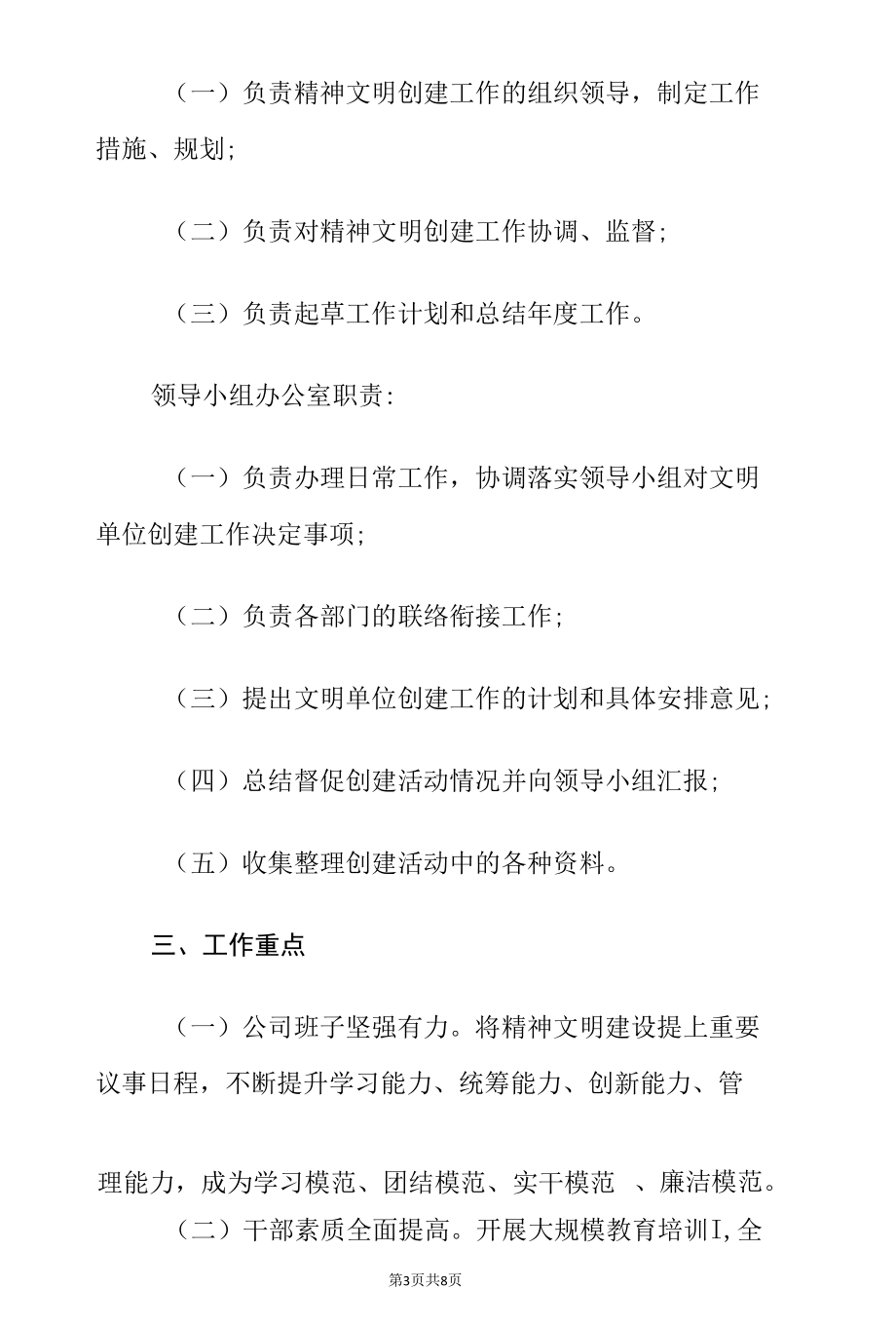 2022企业单位文明单位创建工作实施方案.docx_第3页