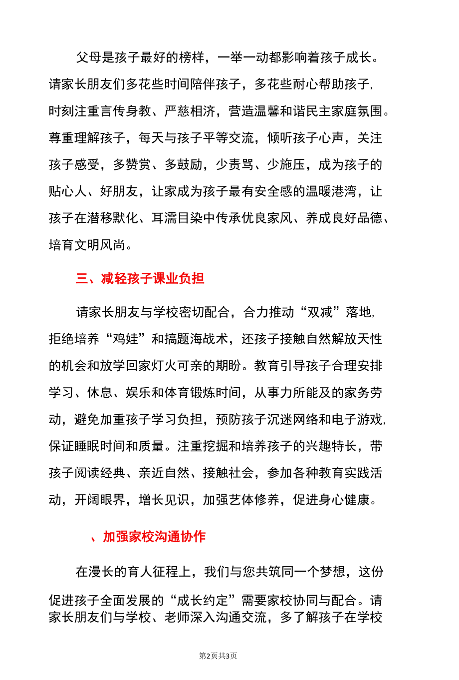 2022中学关于《家庭教育促进法》致家长的一封信告家长书范本（详细版）.docx_第2页