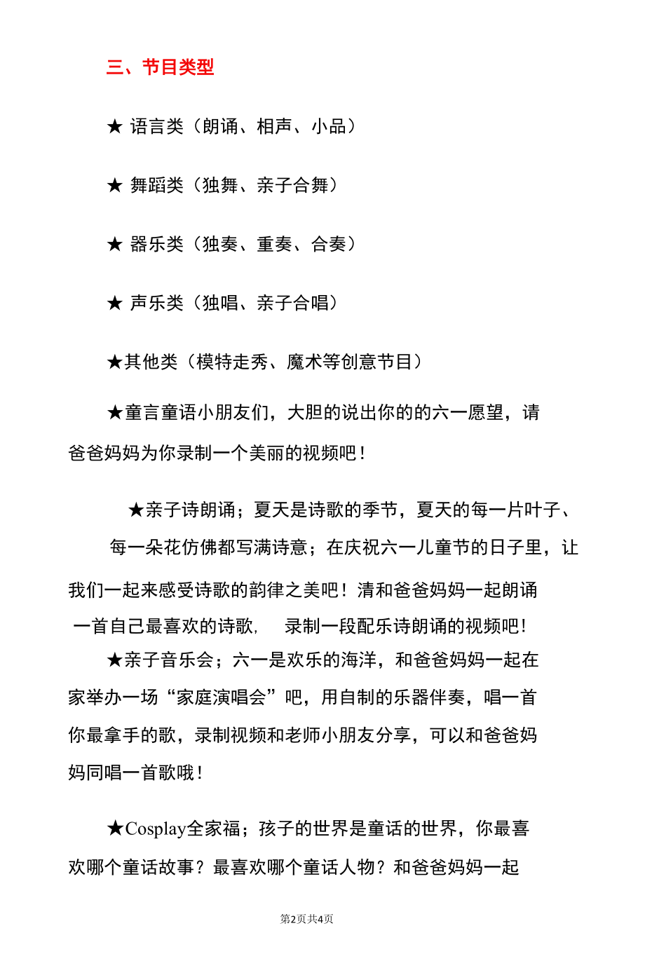 2022幼儿园云端线上六一国际儿童节活动策划方案（范本）.docx_第2页