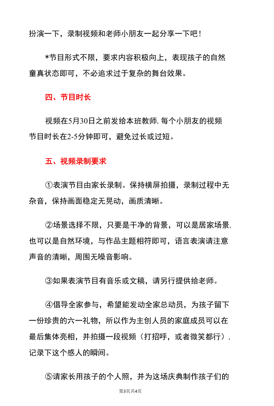 2022幼儿园云端线上六一国际儿童节活动策划方案（范本）.docx_第3页