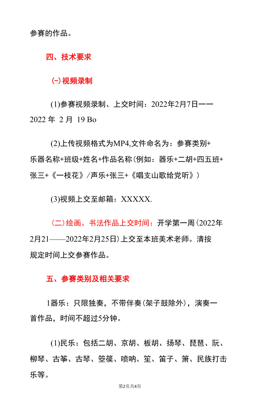 2022年小学线上云端校园艺术节活动方案.docx_第2页